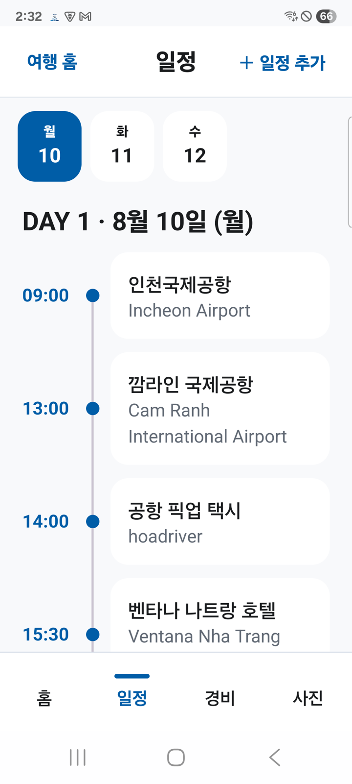 일정 화면. 날짜 탭 아래 타임라인에 시간별 일정이 나열되어 있습니다.