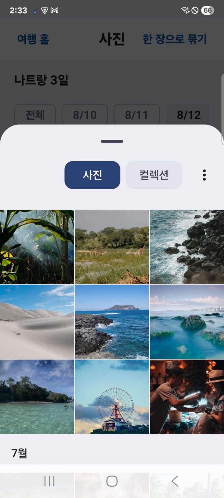 안드로이드 사진 선택기가 열린 화면. 여기서 고른 사진만 앱으로 복사됩니다.